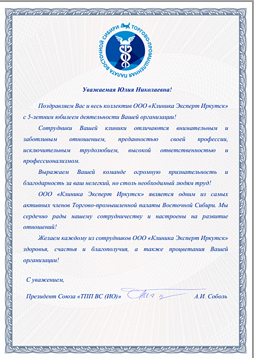 Поздравление от ТПП с юбилеем!