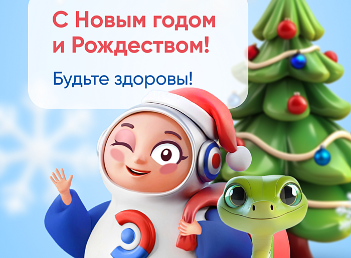 Поздравляем с Новым Годом!