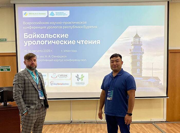 Врачи-урологи Клиники выступили на Всероссийской конференции