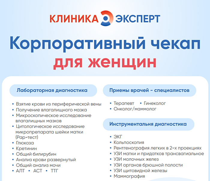 Корпоративные чекап программы