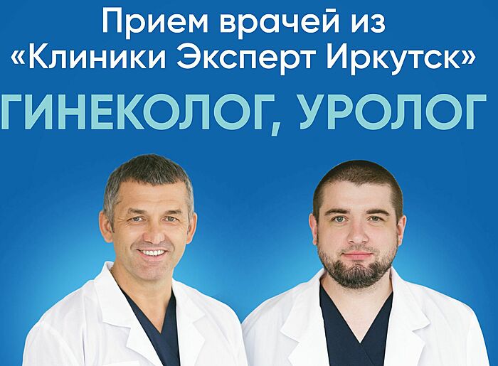 Прием врачей в Братске для отбора на операции!